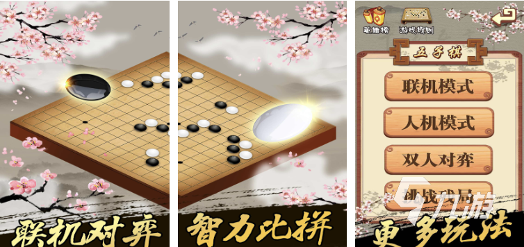 有趣的五子棋小游戏有哪些 2023好玩的棋类游戏推荐(图1)