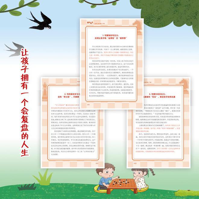 九游棋牌官网从新手到高手：我如何引导孩子步入棋类游戏的世界(图1)