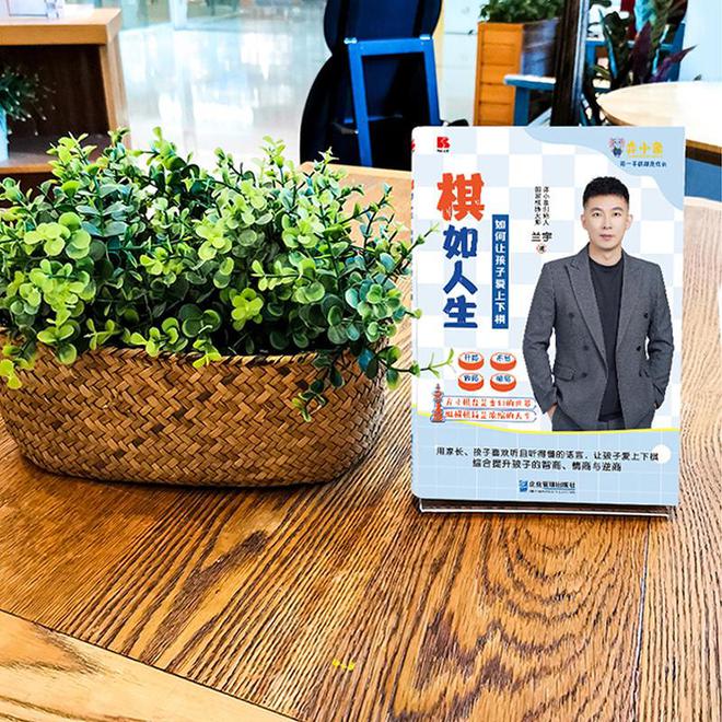 九游棋牌官网从新手到高手：我如何引导孩子步入棋类游戏的世界(图3)