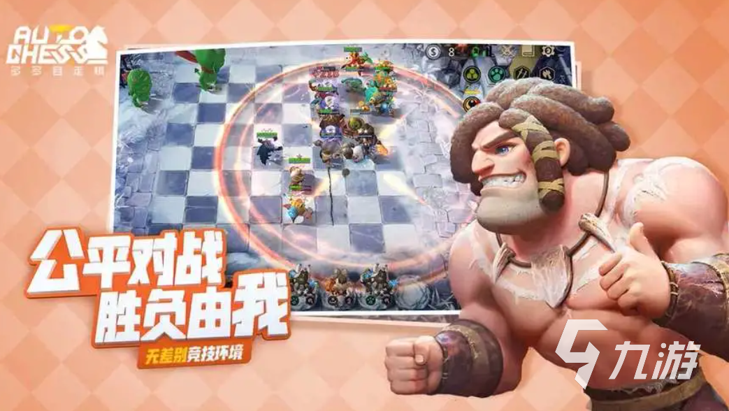 十种九游棋牌简易棋类游戏都有哪些 2023简单好玩的棋类游戏大全(图7)