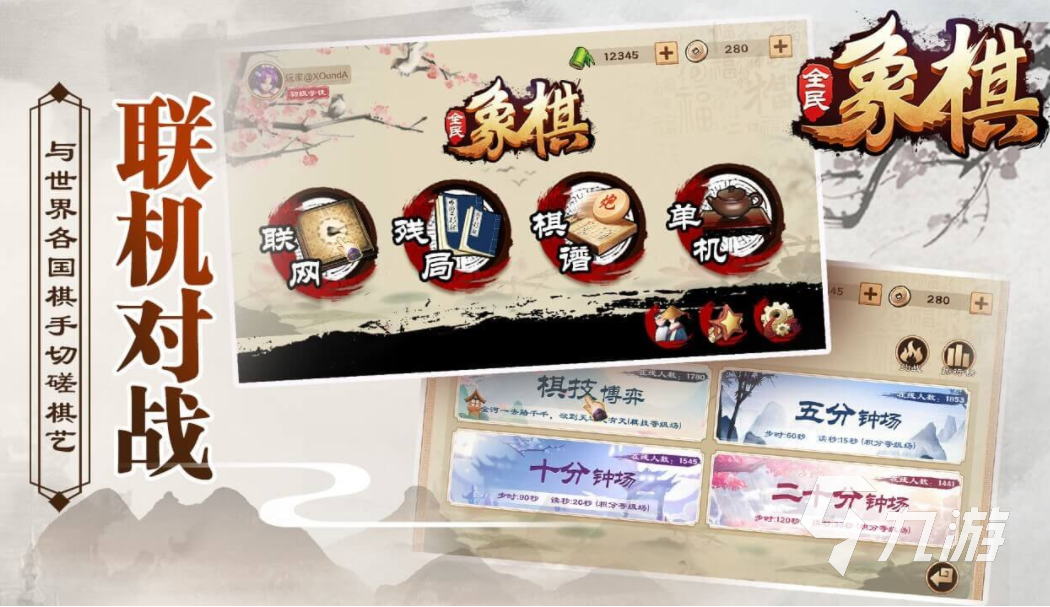 十种九游棋牌简易棋类游戏都有哪些 2023简单好玩的棋类游戏大全(图9)