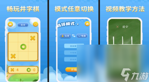 九游棋牌幼儿园棋类手游介绍 推荐有趣的棋类游戏2023(图5)
