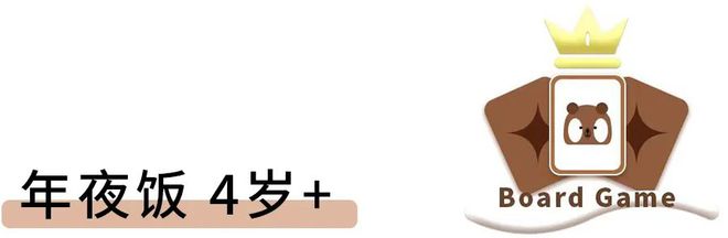 还有一周就过年啦！推荐10九游棋牌款互动桌游带孩子玩儿起来欢乐过春节！(图1)