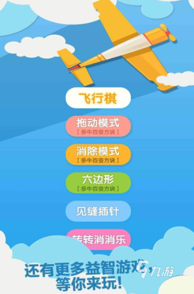 九游棋牌官网小时候玩的棋游戏有哪些 2024简单好玩的棋类游戏大全(图3)