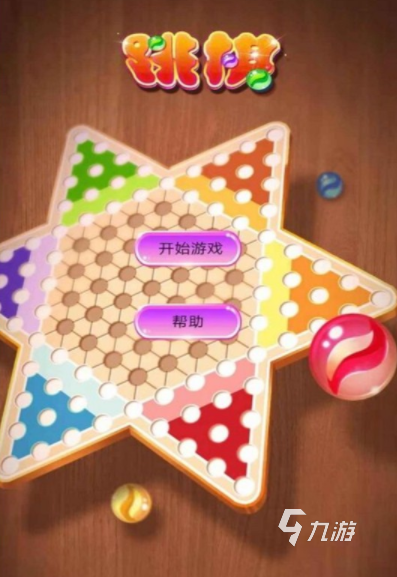 九游棋牌官网小时候玩的棋游戏有哪些 2024简单好玩的棋类游戏大全(图4)