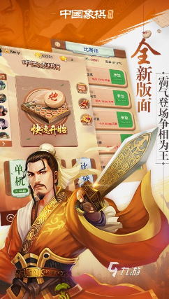 流行的游戏象棋九游棋牌官网下载免费合集 2024经典的象棋游戏有哪些(图1)