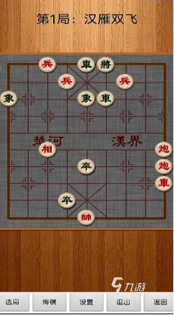 流行的游戏象棋九游棋牌官网下载免费合集 2024经典的象棋游戏有哪些(图3)