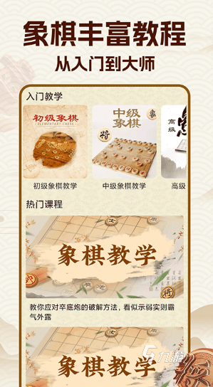 流行的游戏象棋九游棋牌官网下载免费合集 2024经典的象棋游戏有哪些(图4)